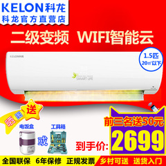 Kelon/科龙 KFR-35GW/EFQRA2(1P37) 大1.5匹挂机智能空调二级变频