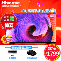 Hisense/海信 LED40EC270W 40英寸 窄边网络 在线影视 WIFI 42