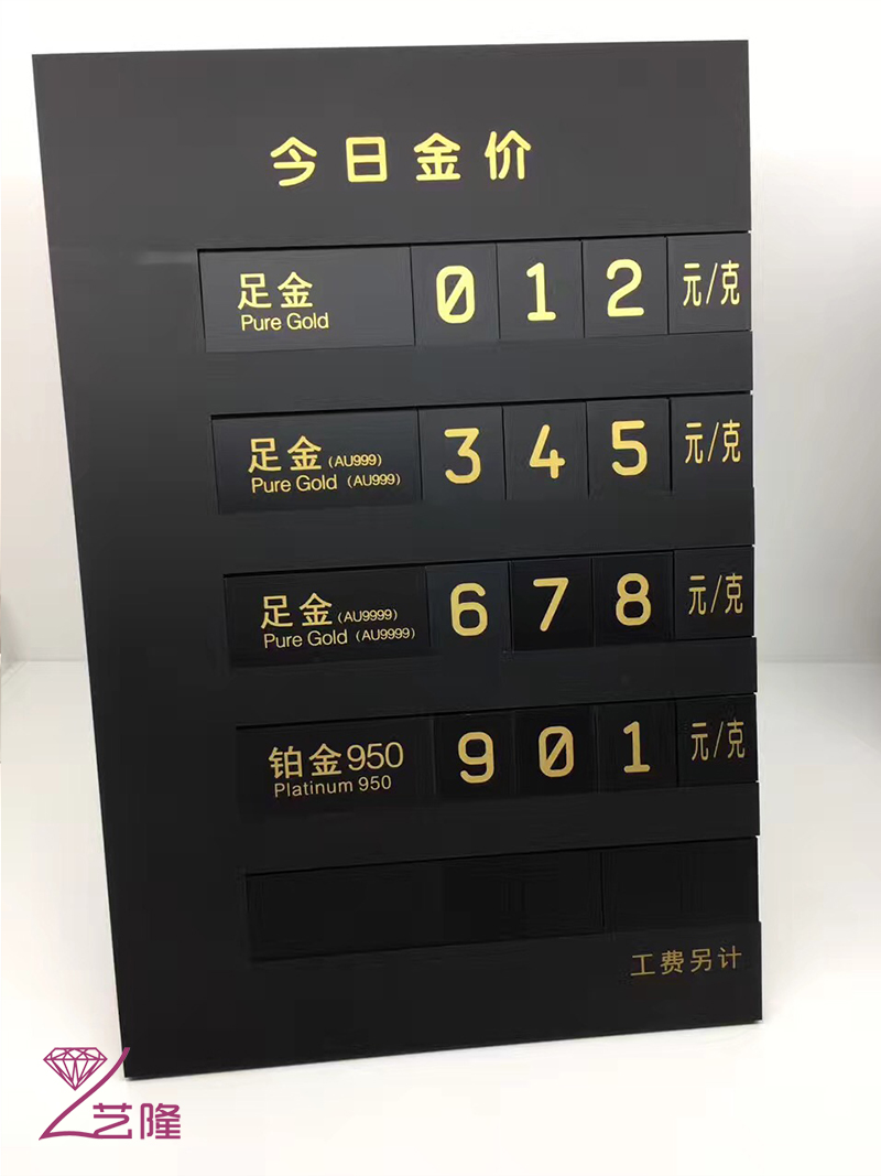 磨砂金价牌现货/今日金价牌/金价展示牌/珠宝销售显示牌