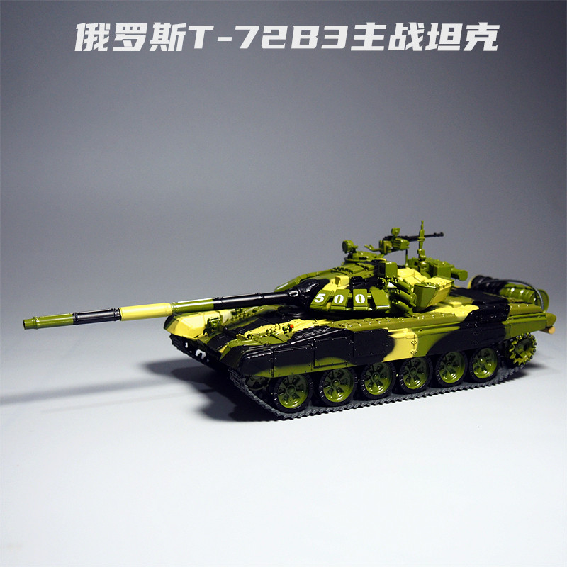 MODIMIO1:43俄罗斯T72B3主战坦克模型合金仿真军事摆件桌面收藏品
