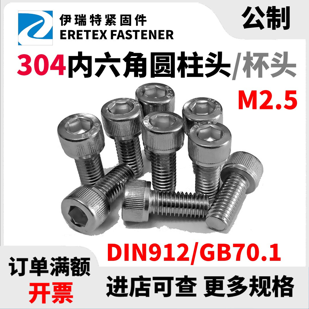 M2.5x3-30不锈钢304内六角圆柱头螺丝杯头精密螺钉螺栓DIN912直销在类目 五金/工具, 紧固件, 螺栓中 - 来自Buy2taobao.com提供专业的淘宝代购服务