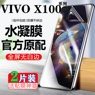 X100Ultra适用于VIVOX100Pro水凝膜X100sPro原装全屏膜X100s高清抗蓝光X100防偷窥防爆手机膜