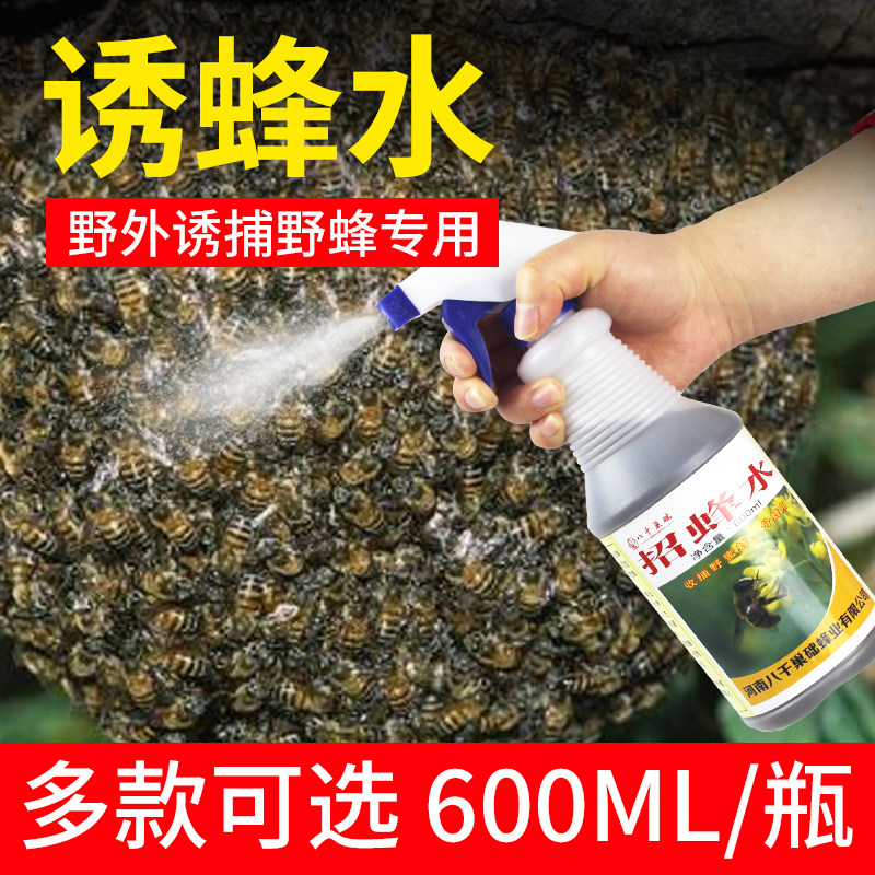 🐝蜜蜂诱蜂水招蜂水中蜂专用招蜂引蜂分蜂群养蜂信息素野外诱蜂🐝