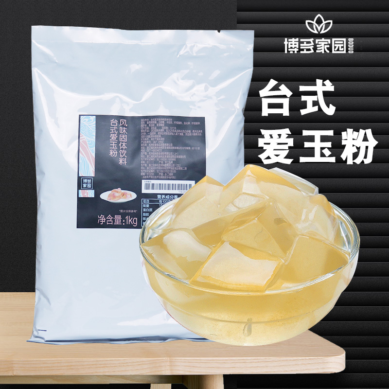 博多家园爱玉冻粉果冻粉1KG博多家园爱玉粉樱花茶冻果冻粉