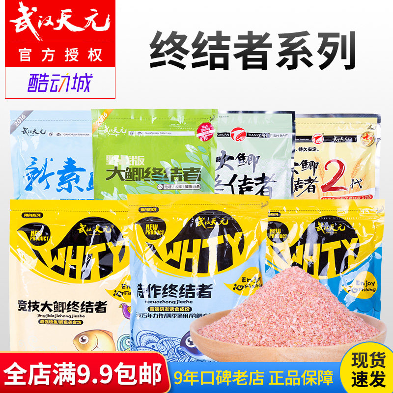 terminator_天元千川鱼饵料野战版竞技版大鲫终结者2代野战特作终结者