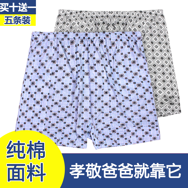 中老年内裤男士纯棉爸爸平角裤老人高腰宽松老式老头大码四角短裤在类目 女士内衣/男士内衣/家居服, 内裤中 - 来自Buy2taobao.com提供专业的淘宝代购服务