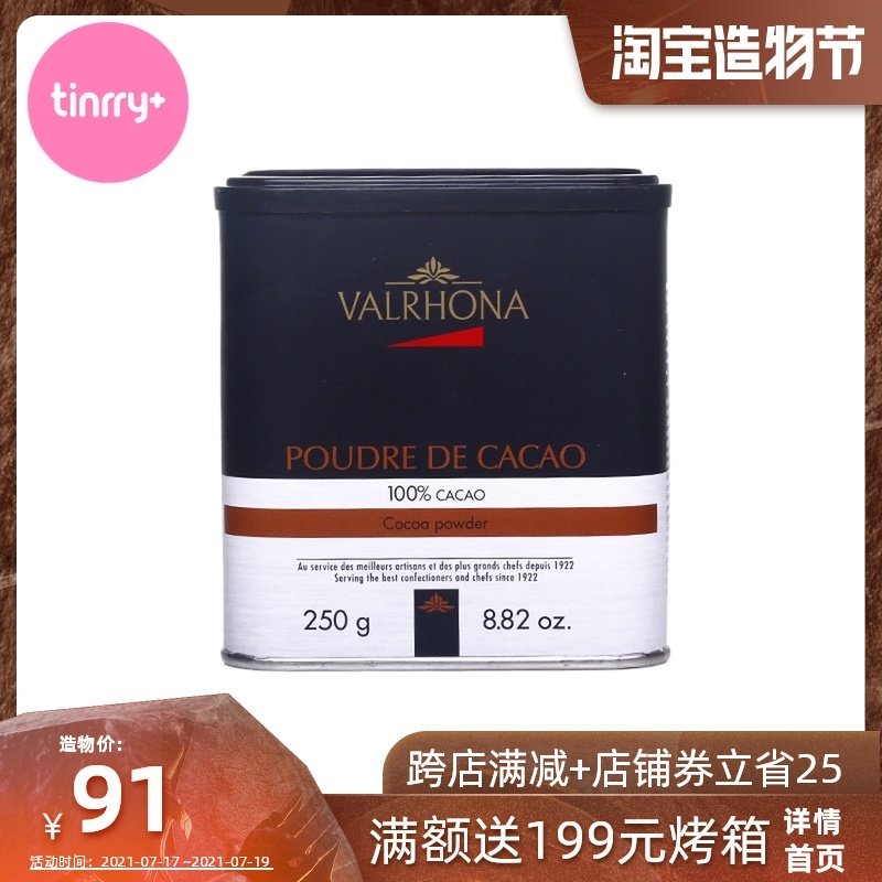 法芙娜可可粉250碱化高脂黑巧克力粉提拉米苏慕斯蛋糕烘焙甜悦家