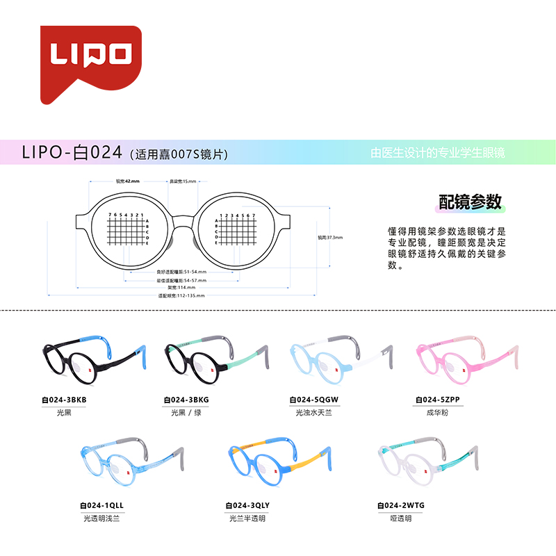 LIPO李白儿童镜框小白鸽系列超轻镜架024/025/026/027/028