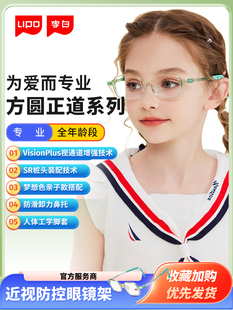 LIPO李白方圆正道全系眼镜架3-18岁儿童医生推荐专业防近视眼镜框