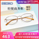 精工眼镜框钛合金圆框眼镜近视女全框金丝眼镜架可配高度数HC2024