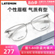 Latemon浪特梦男复古眉框眼镜框可配近视眼睛大框镜架L82263