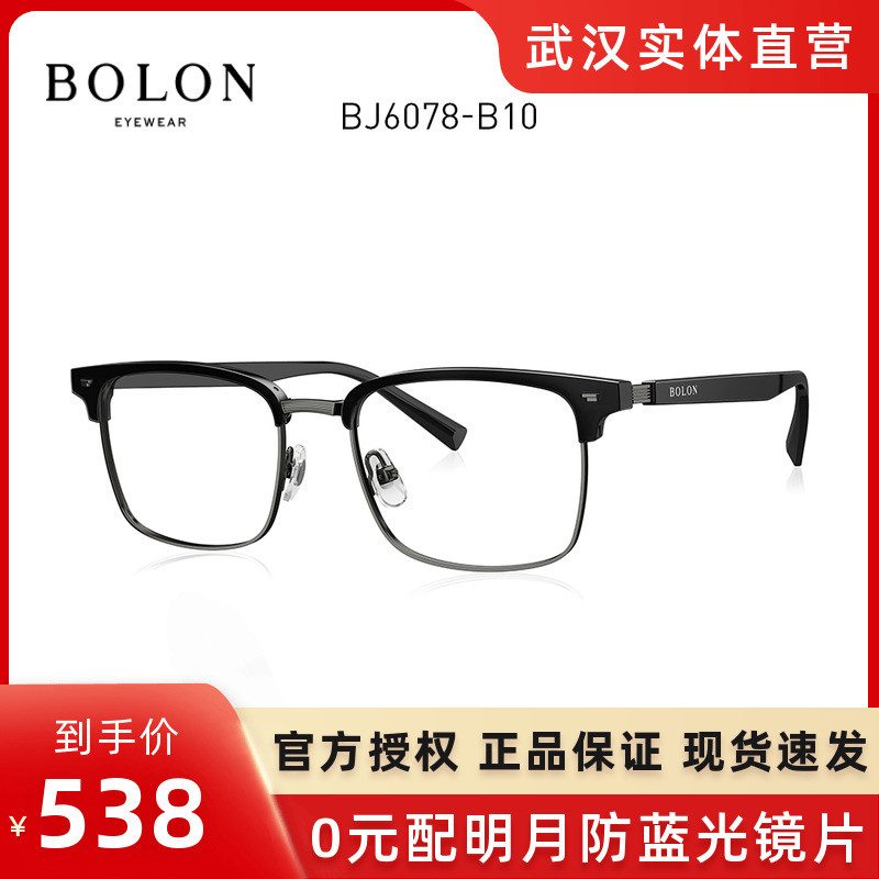 BOLON暴龙眼镜新品近视眼镜框男王俊凯款商务简约光学镜架BJ6078