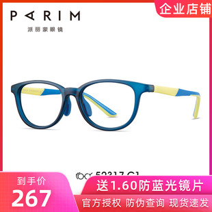 派丽蒙儿童防蓝光眼镜近视男童超轻硅胶镜架护眼小孩眼镜框52317
