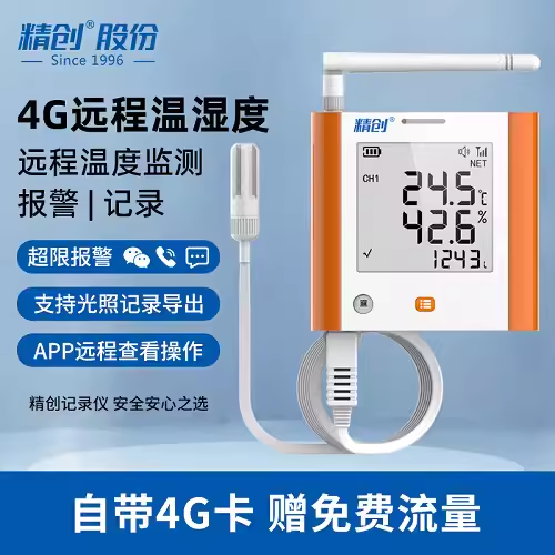 精创GSP-8G远程手机监控APP电话报警无线养殖记录仪大棚温湿度计