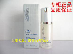 黛妃戴妃化妆品 海洋蛋白美肌三重修护眼啫喱眼霜40ml 专柜正品