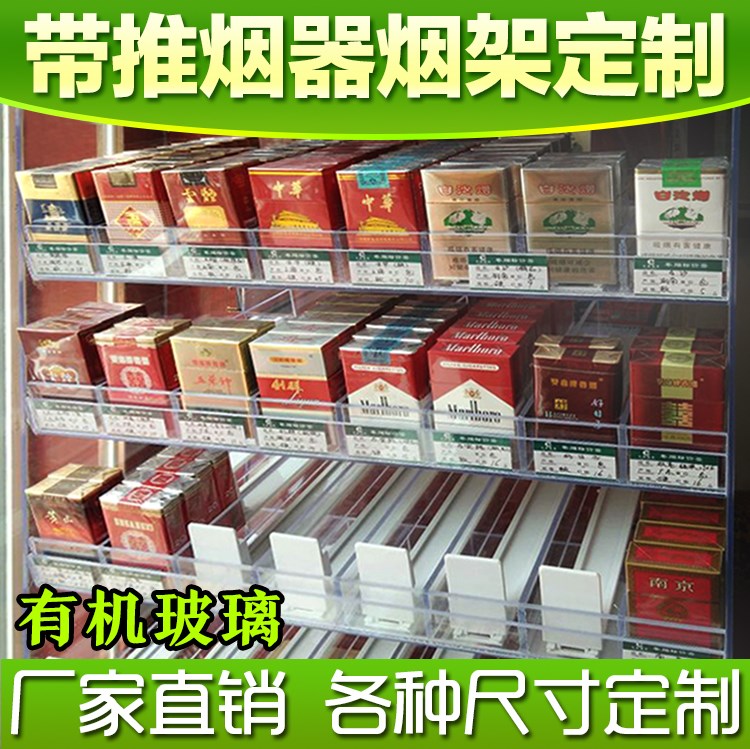 便利店烟架子超市带自动推进器卷烟展示架烟酒陈列烟柜烟架定制