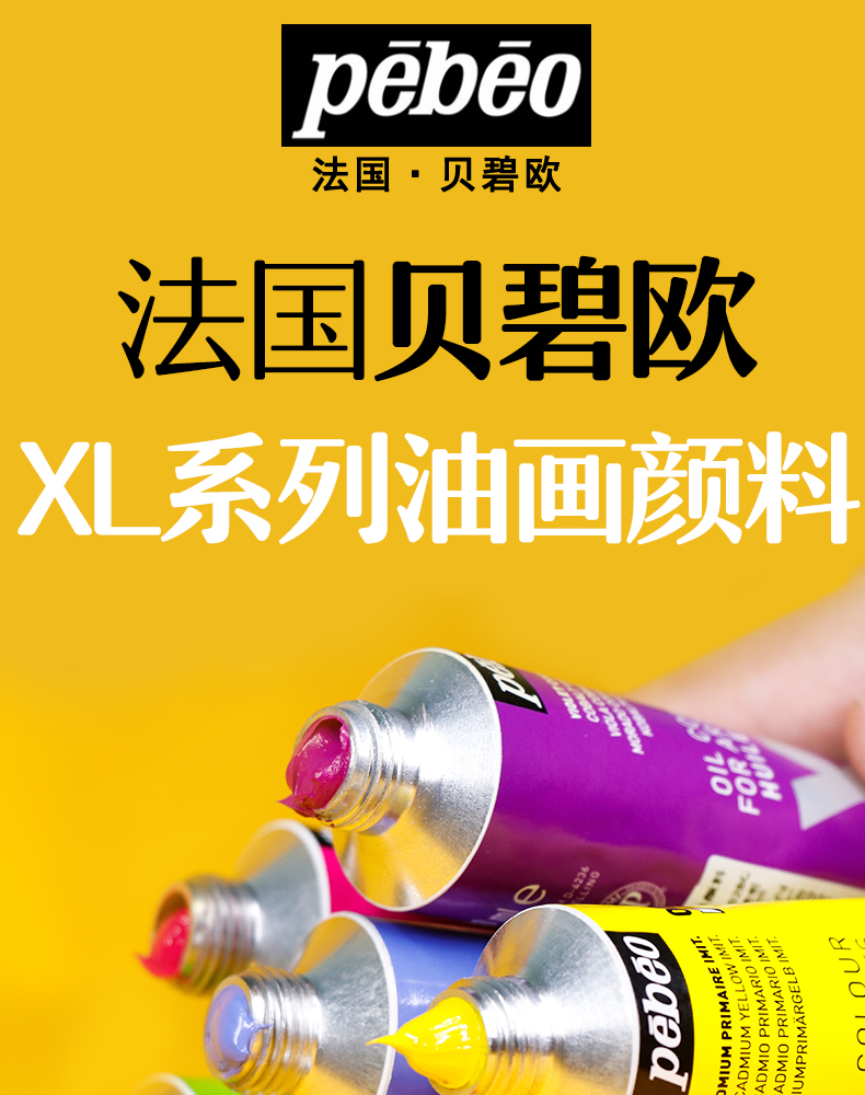 法国贝碧欧xl系列200ML艺术家绘画创作铝管装单支油画颜料颜料在类目 电子词典/电纸书/文化用品, 画具/画材/书法用品, 素描/素写本中 - 来自Buy2taobao.com提供专业的淘宝代购服务