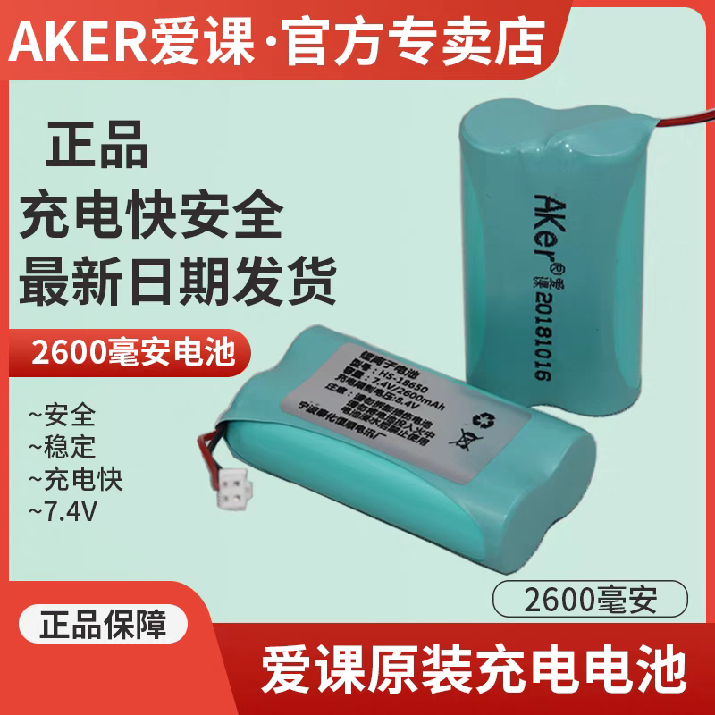 爱课扩音器锂电池2600毫安 AK70 MR1505 MR2300 MR2800 AK58 AK38