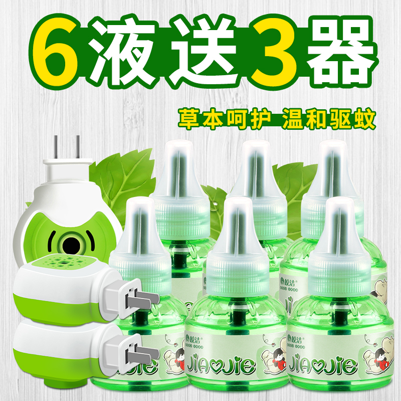 皎洁电热蚊香液电蚊香器电文驱蚊水家用插电式灭蚊液文香液蚊虫水在类目 洗护清洁剂/卫生巾/纸/香薰, 驱虫用品, 蚊香液中 - 来自Buy2taobao.com提供专业的淘宝代购服务