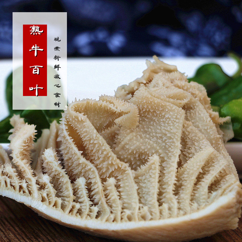 熟牛百叶 农家散养黄新鲜牛百叶现煮而成,凉拌涮肚牛肚百叶肚