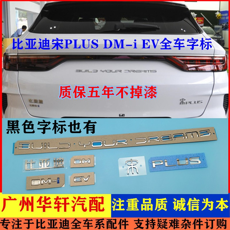 适配比亚迪宋PLUS字标 宋pulsdmi汽车标贴后背门英文字母尾标宋ev