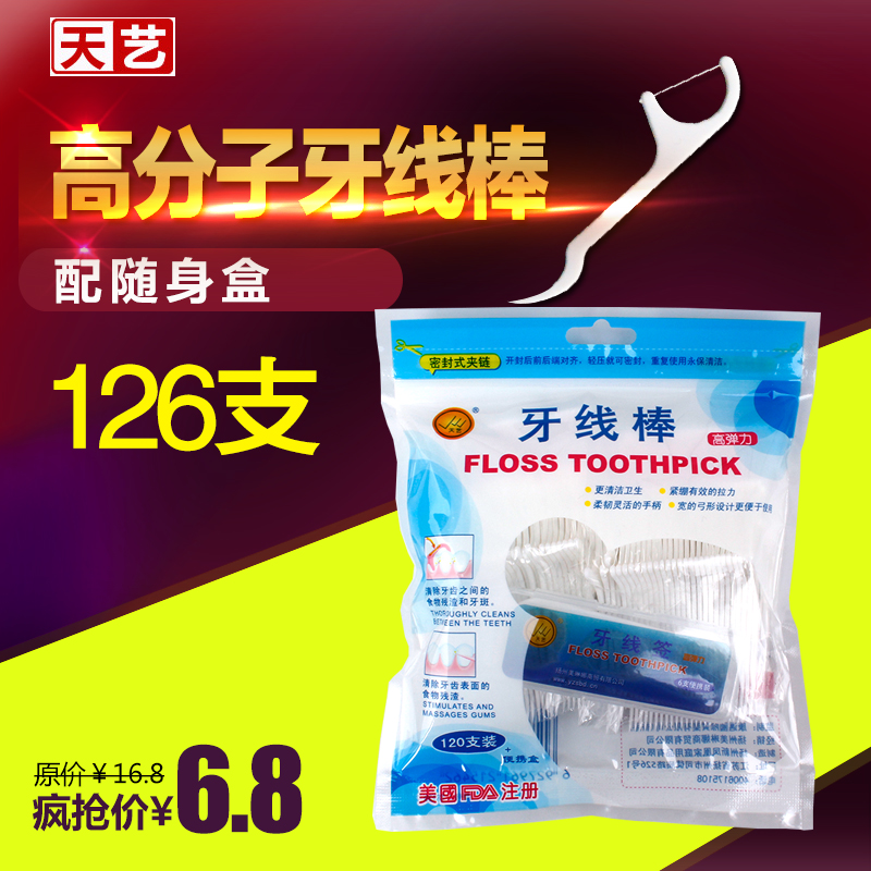 天艺牙线棒126支含随身盒牙线签牙签弹力线弓形便携旅行装牙缝刷