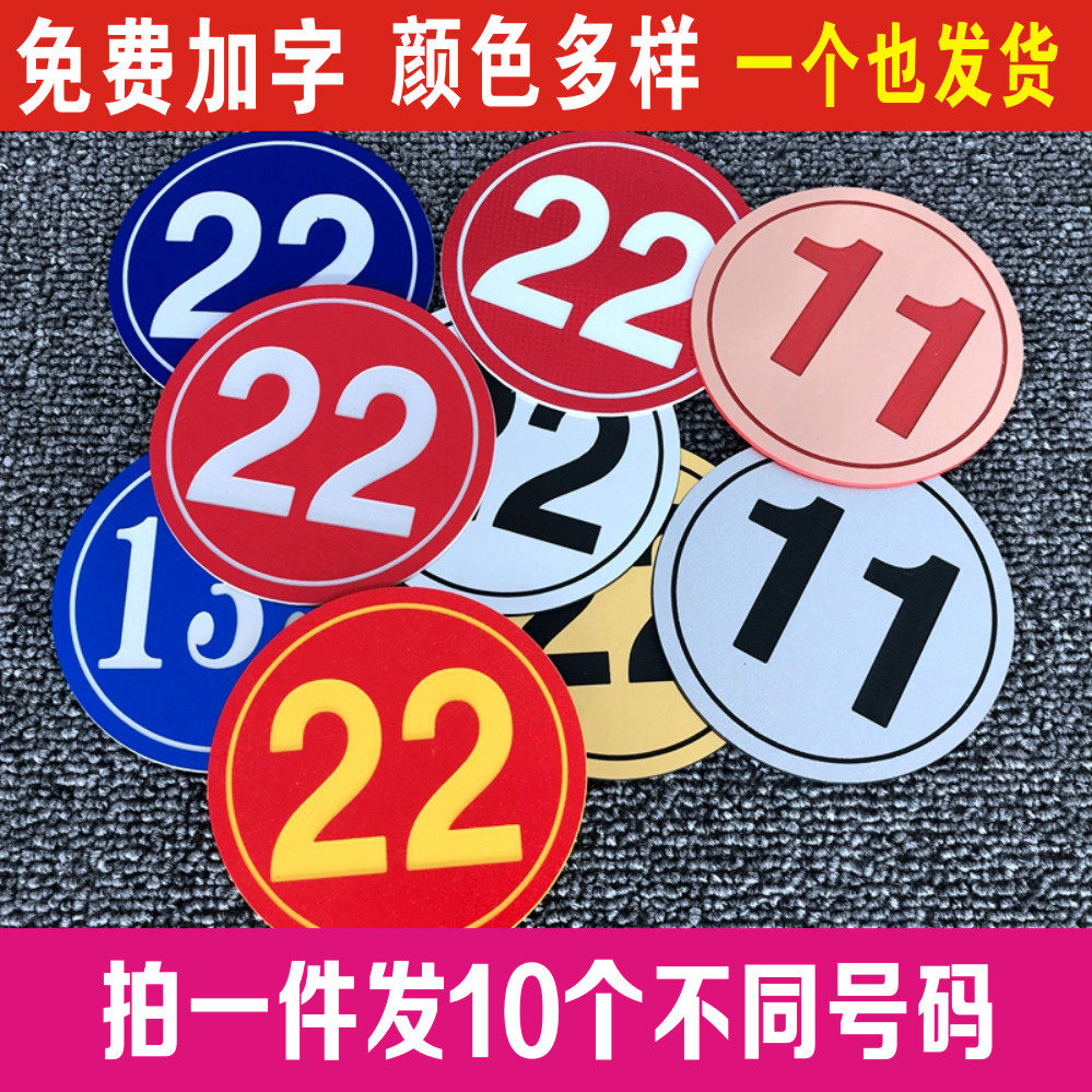 特价号码牌数字_包邮比赛号码牌模特腰牌选手数字编号牌舞蹈辩论赛双