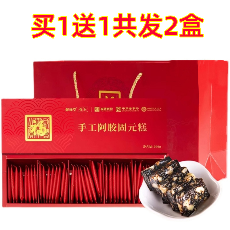 【女神节】福牌阿胶糕200g*2盒