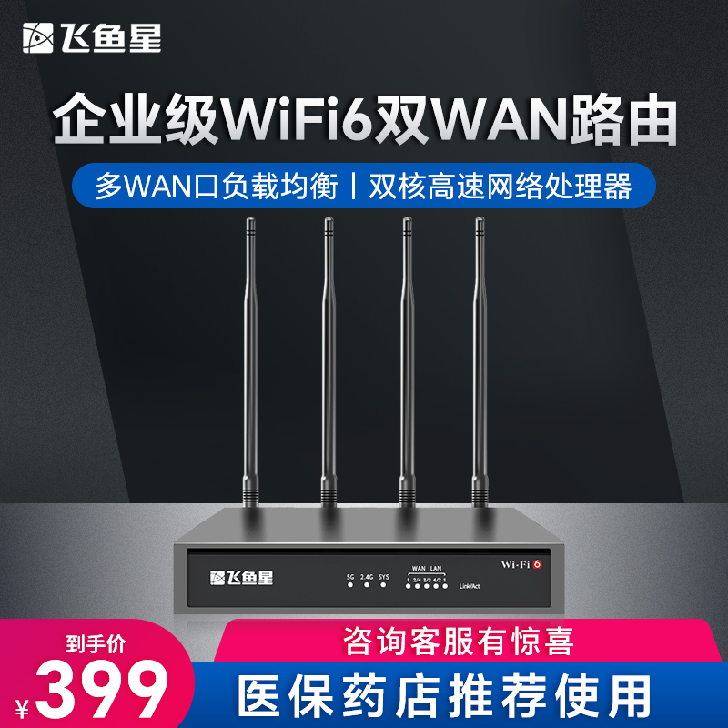 飞鱼星 VW1200企业级路由器千兆端口双频5G多WAN口家用商用无线wifi大功率穿墙王高速路由