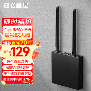 飞鱼星WiFi6信号增强放大器1500M中继5G双频wifi增强器千兆路由器家用加强网络扩展器放大器高速G7-X