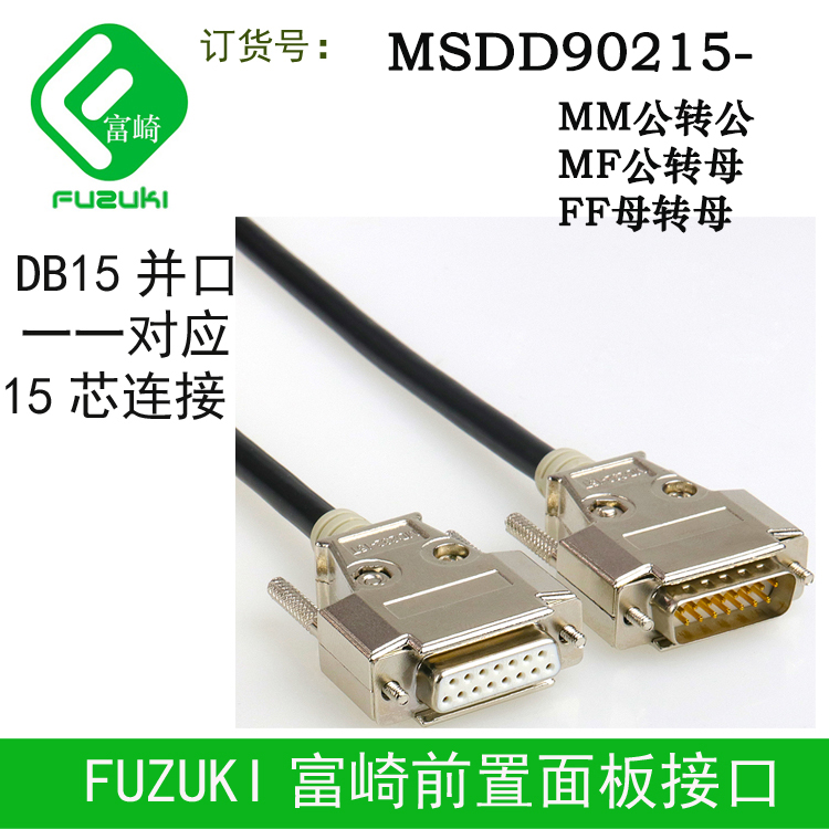 msdd90215金属并口插头db15二排15针连接器fuzuki数据线md232-15t