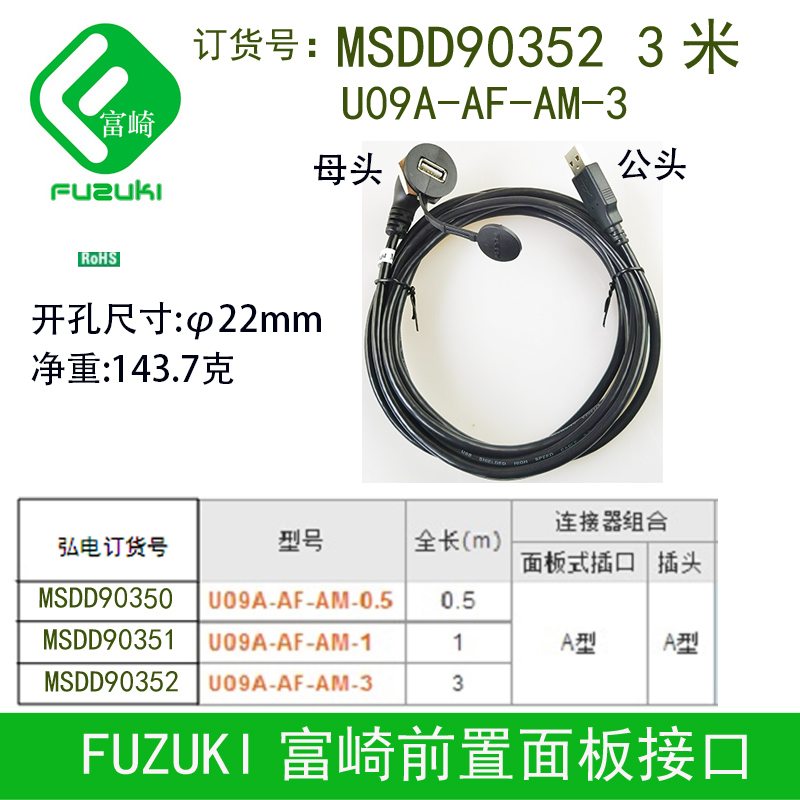 现货FUZUKI富崎MSDD90352机床通信转换器直径22mmUSB转接防尘塞3m