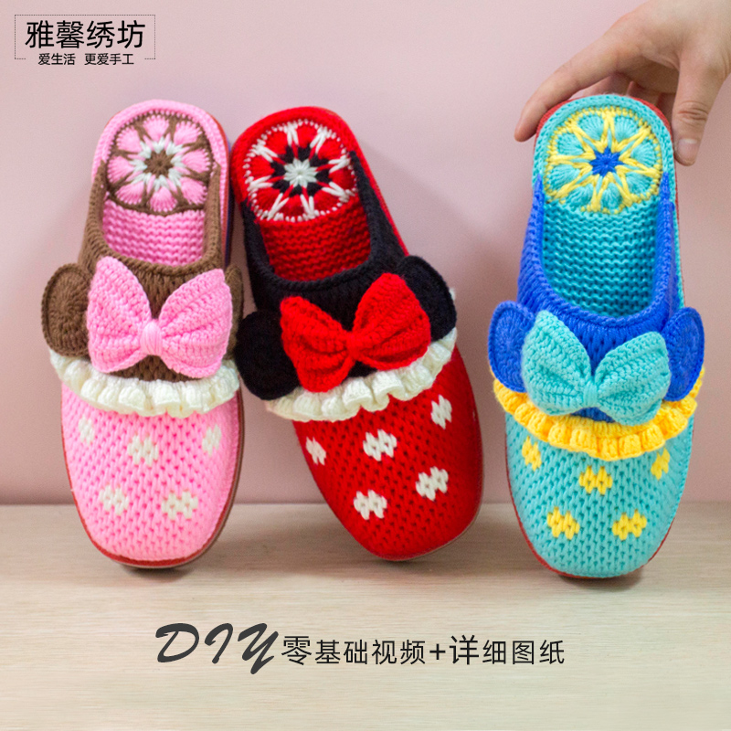 雅馨绣坊diy宝宝绒线钩拖鞋手工编织鞋橡胶底自制米奇勾鞋材料包