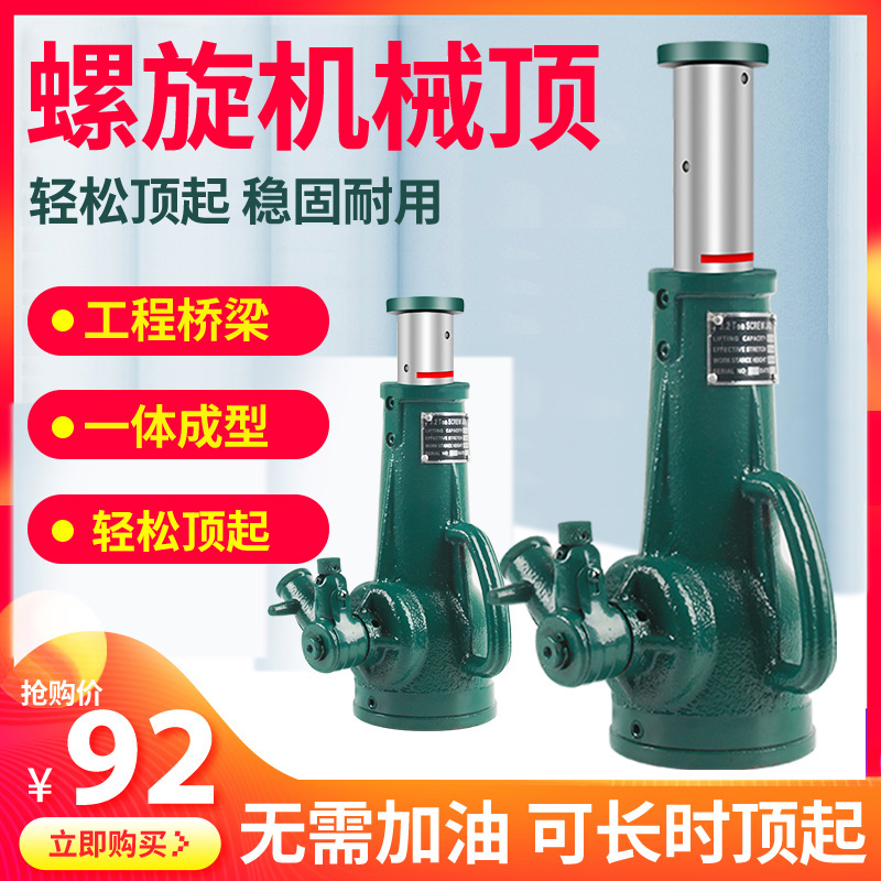 机械千斤顶重型工程建筑千斤顶10吨20吨50吨100吨螺旋千斤顶|ruв категории автомобиль/товаров/аксессуары/переоснащение, автомобильной красоты/Содержание/обслуживание, ремонт автомобилей/инструменты, домкрат - от Buy2taobao.com для оказания профессиональной услуги покупки агента Taobao