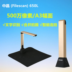 中晶高拍仪650L A3-500W高清高速 文件扫描仪500万像素 自动裁边