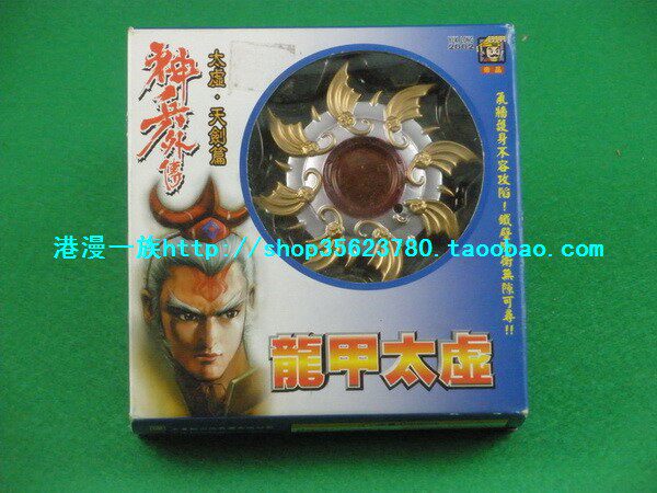 正版漫画兵器-神兵外传系列之龙甲太虚 漫画特色 本土 4英寸