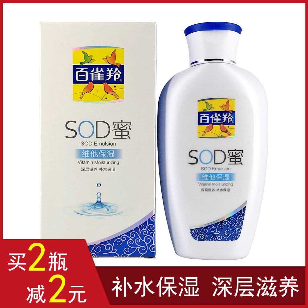 正品百雀羚sod蜜维他保湿150g 男女士补水乳液滋润面霜护肤品