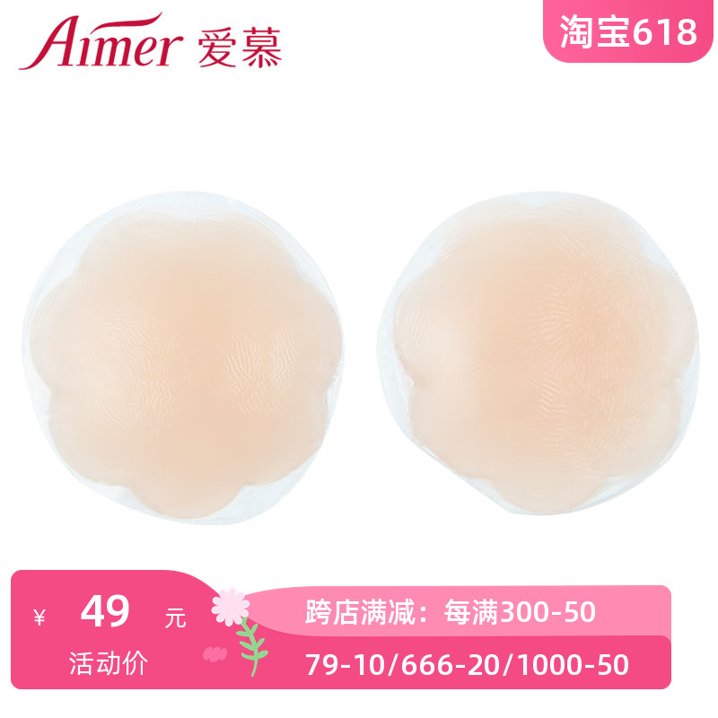 爱慕专柜正品防走光花朵状乳贴AM99016（贴乳头的，不能退换）