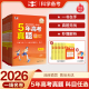 曲一线【任选】官方正品2026版5年高考真题卷一线名卷含2020-2025五年高考真题详解一卷二卷高中高三复习5年高考真题卷
