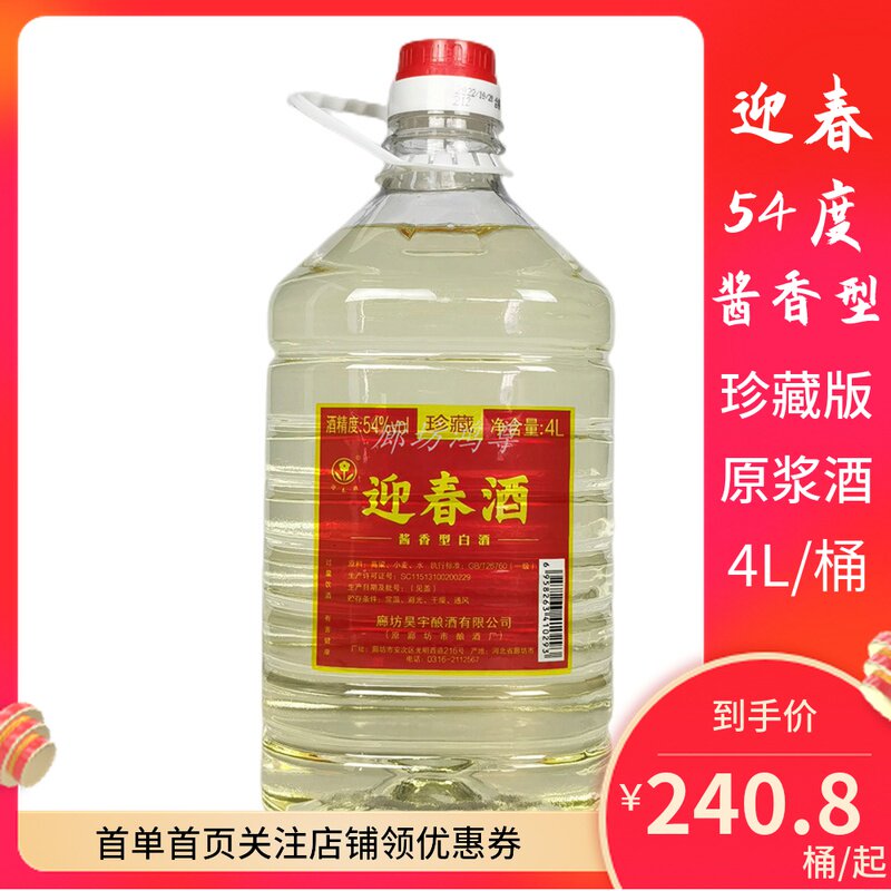 廊坊特产迎春基酒54度酱香型静流高度桶装可泡yao原浆散口粮白酒