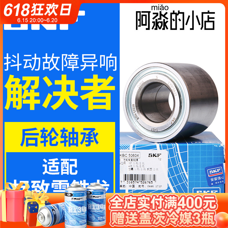 SKF适配标致307标志308后轮轴承雪铁龙C4L世嘉301凯旋408轮毂轴承在类目 汽车/用品/配件/改装, 汽车零配件, 悬挂系统, 轴承中 - 来自Buy2taobao.com提供专业的淘宝代购服务
