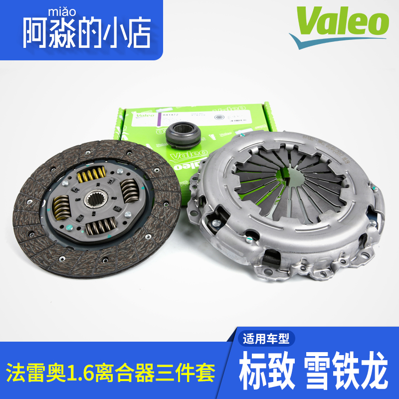 Valeo Adaptation Peugeot 307 Sega 308 408 301 Citroen 1.6 clutch Three-piece Suite Platenin the Car/Articles/Fitting/Refit , Auto Parts and Accessories , Transmission System , Clutch Assembly category - from Buy2taobao.com to provide professional Taobao agent buy service