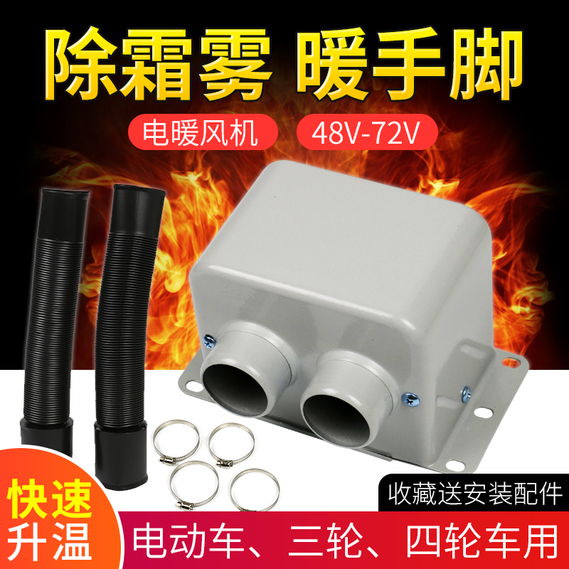 车载电暖风机12v加热制热取暖器24v 四轮电动汽车用玻璃除霜雾72v|ruв категории автомобиль/товаров/аксессуары/переоснащение, Автомобильная аудио - видео/средства электронной/приборов, средства электронной/приборов, вентилятор для автомобилей - от Buy2taobao.com для оказания профессиональной услуги покупки агента Taobao
