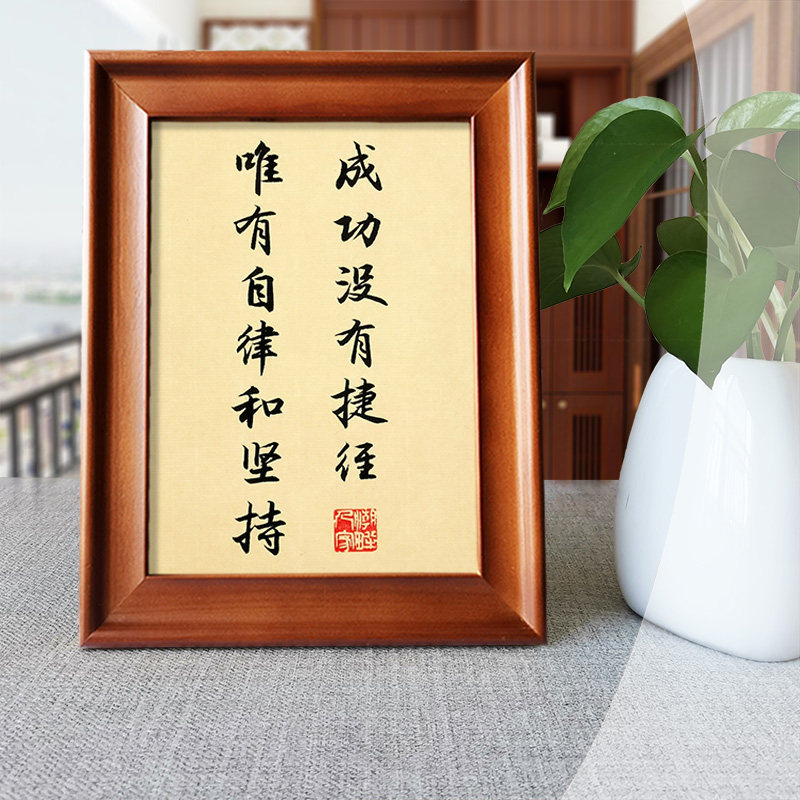 成功没有捷径唯有自律和坚持现代手写书法字画励志座右铭原创挂画