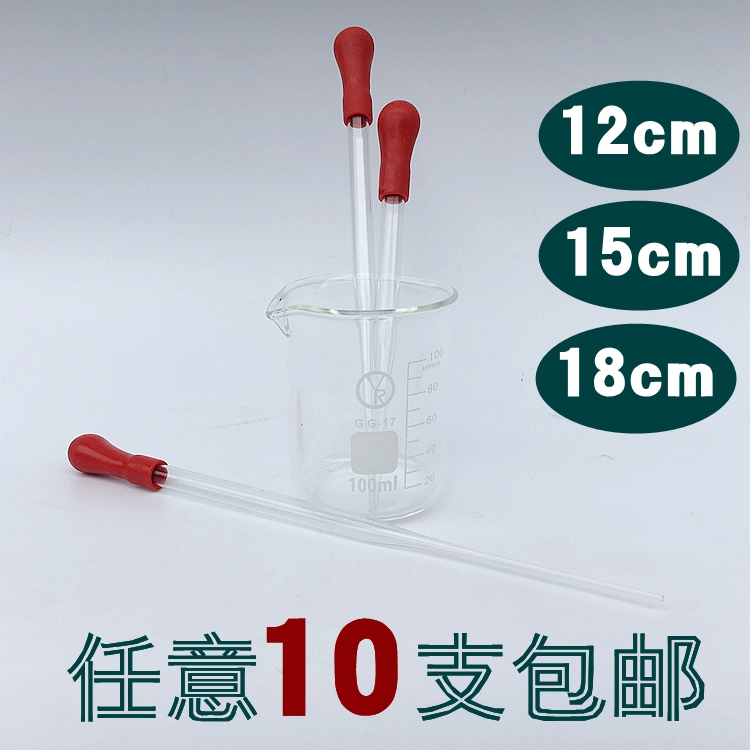 玻璃滴管 胶头滴管 实验用精油用滴管18cm 15cm 12cm化学实验器材