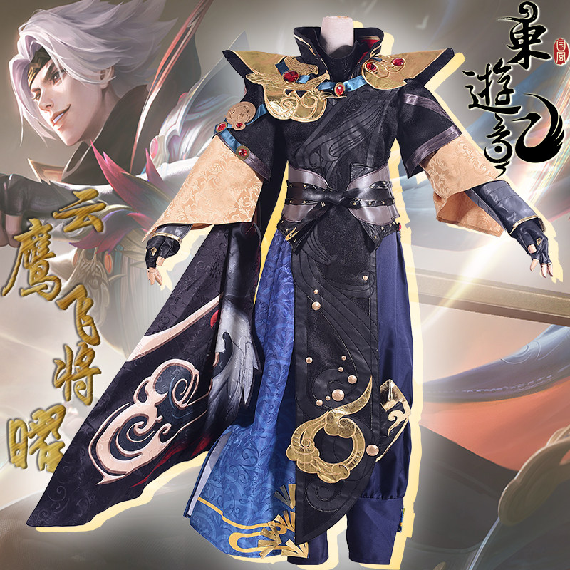 东游记王者荣耀 曜 云鹰飞将cos 重工绣花cosplay男装