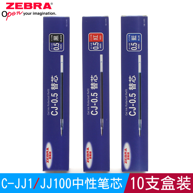 日本斑马CJ-0.5中性笔芯JJ1/JJ4/JJ100签字笔学生水笔替芯10支装