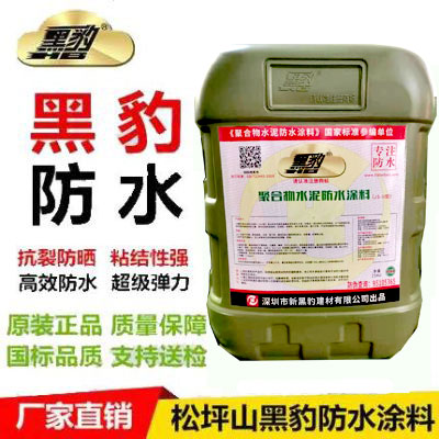 深圳黑豹防水涂料JS-II型聚合物防水涂料 厨房卫生间阳台防水防漏