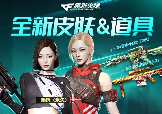 cf穿越火线礼包 娟娟角色 毁灭-黑大圣皮肤永久 源·天神屠龙30天