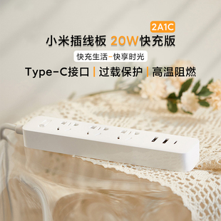 小米米家插线板20W快充版2A1C家用阻燃3插位带USB/Type-C电源排插